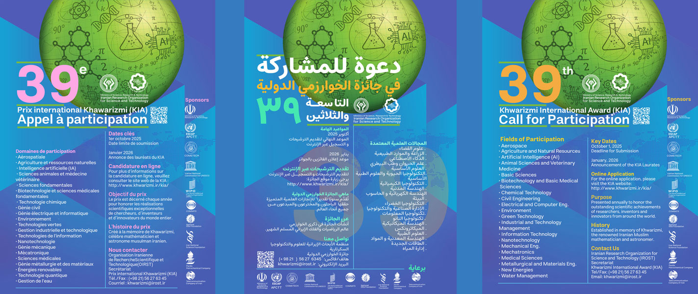 Call for Participation: 39th Khwarizmi International Award