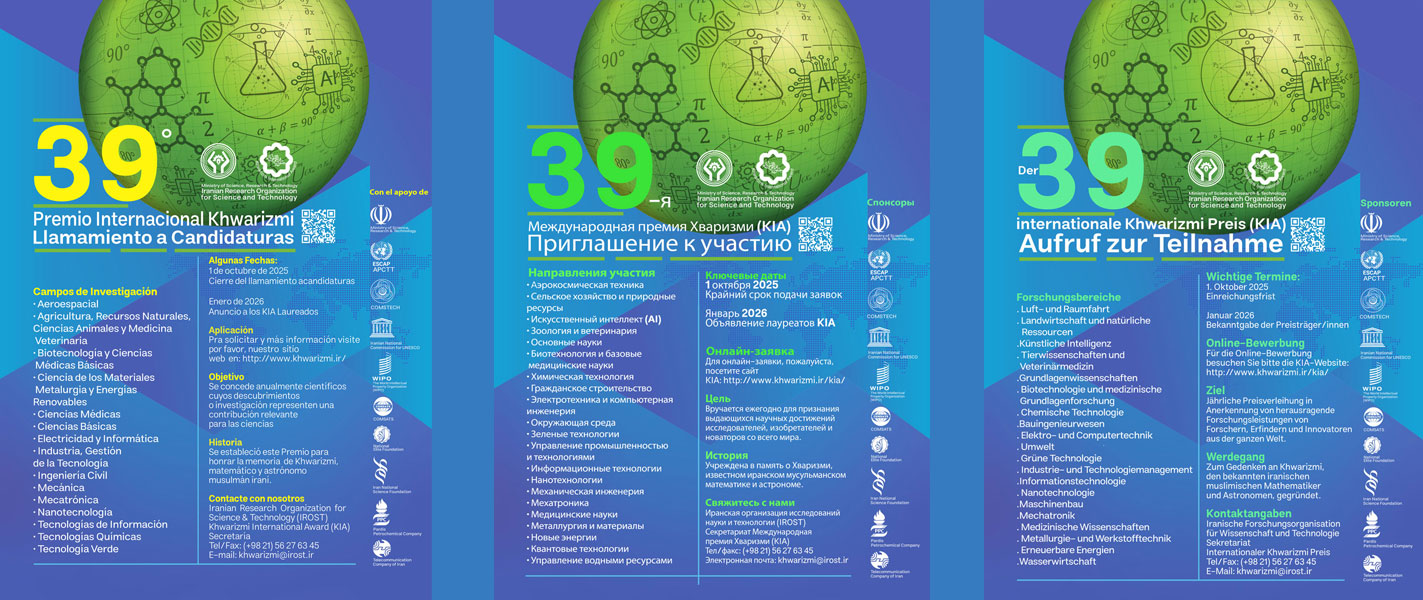 Call for Participation: 39th Khwarizmi International Award