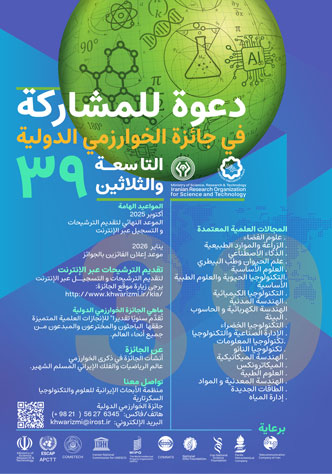 Call for Participation: 39th Khwarizmi International Award