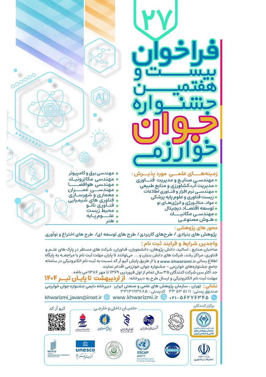 شروع ثبت نام در سی و نهمین جشنواره بین المللی خوارزمی و بیست و هفتمین جشنواره جوان خوارزمی