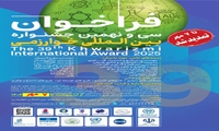 تمدید ثبت نام و تکمیل مستندات در سی و نهمین جشنواره بین المللی خوارزمی