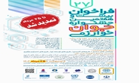 تمدید مهلت ثبت نام و ارسال مستندات بیست و هفتمین جشنواره جوان خوارزمی