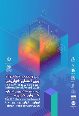 سی و نهمین جشنواره بین‌المللی خوارزمی و بیست و هفتمین جشنواره جوان خوارزمی